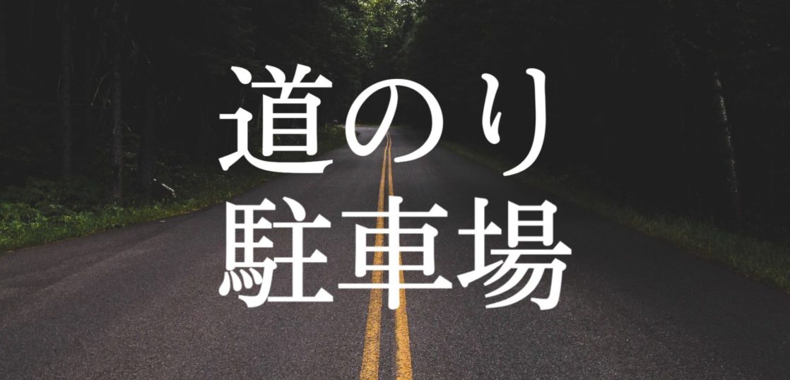 way-parking